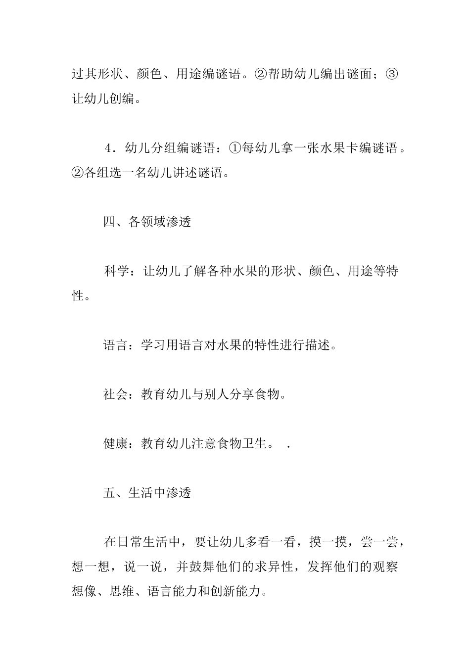 幼儿园大班语言讲述活动优秀教案-秋天的水果_第3页