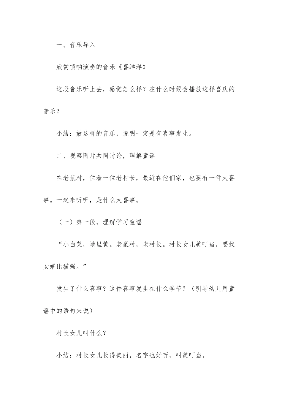 幼儿园大班语言老鼠娶新娘教案反思_第2页