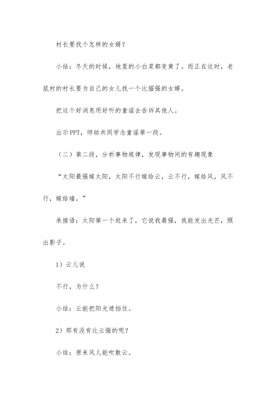 幼儿园大班语言老鼠娶新娘教案反思_第3页