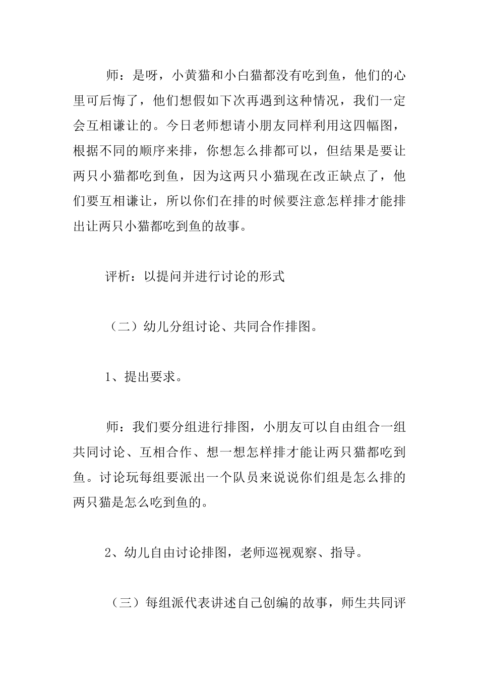 幼儿园大班语言活动示范课教学设计：猫的故事_第2页