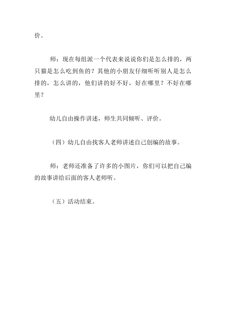 幼儿园大班语言活动示范课教学设计：猫的故事_第3页