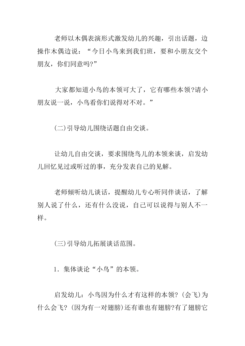 幼儿园大班语言讲述活动教案-假如你有了翅膀_第2页