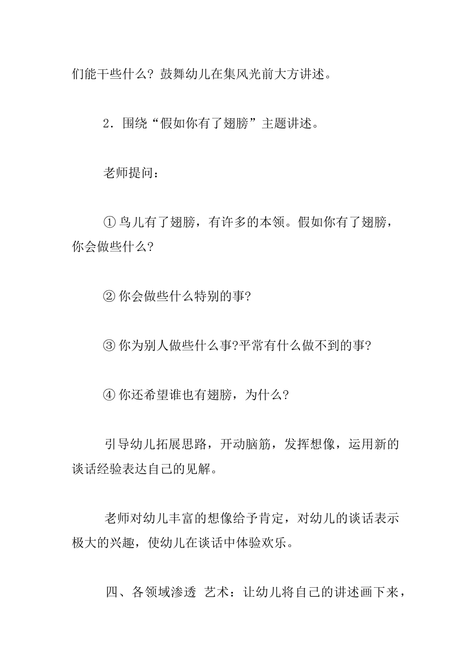 幼儿园大班语言讲述活动教案-假如你有了翅膀_第3页