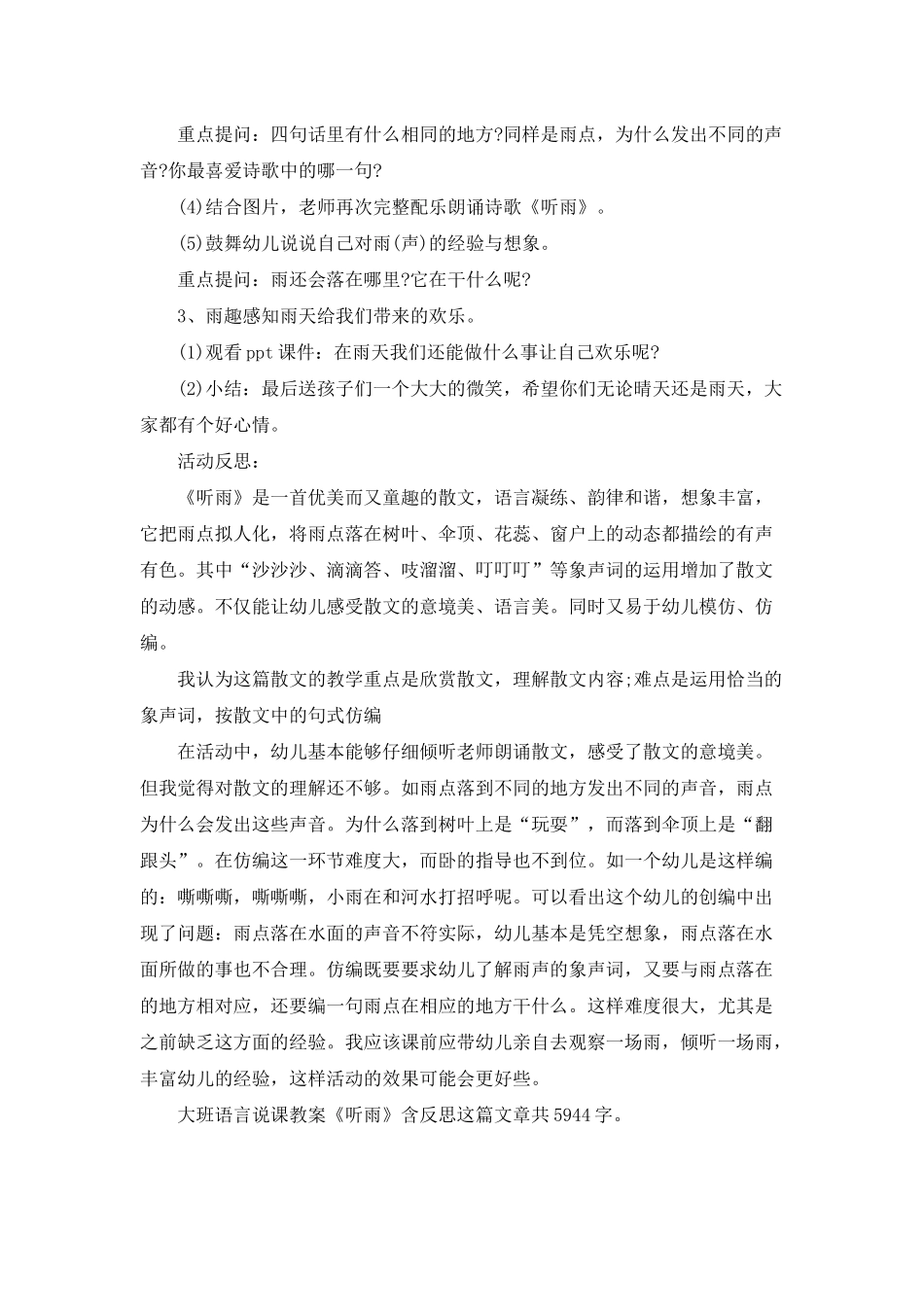 幼儿园大班语言说课教案《听雨》含反思_第3页