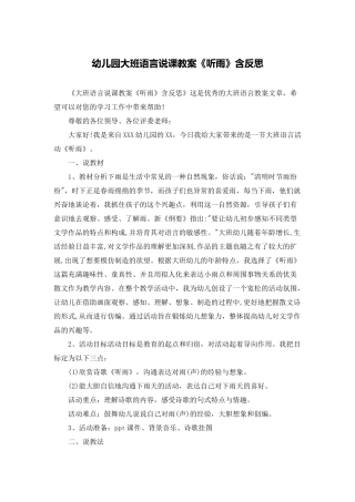 幼儿园大班语言说课教案《听雨》含反思