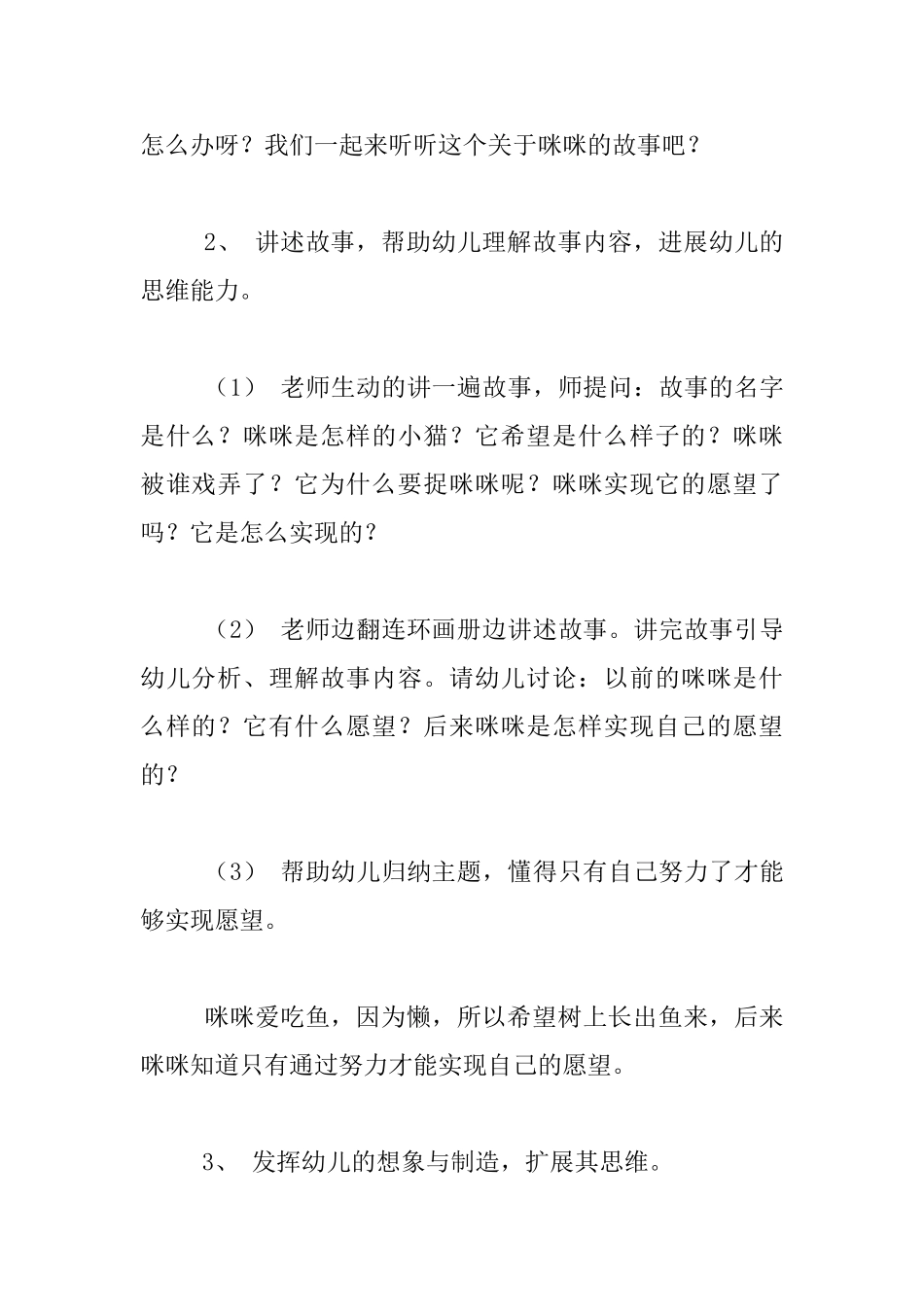 幼儿园大班语言观摩课教案：会长鱼的树_第2页