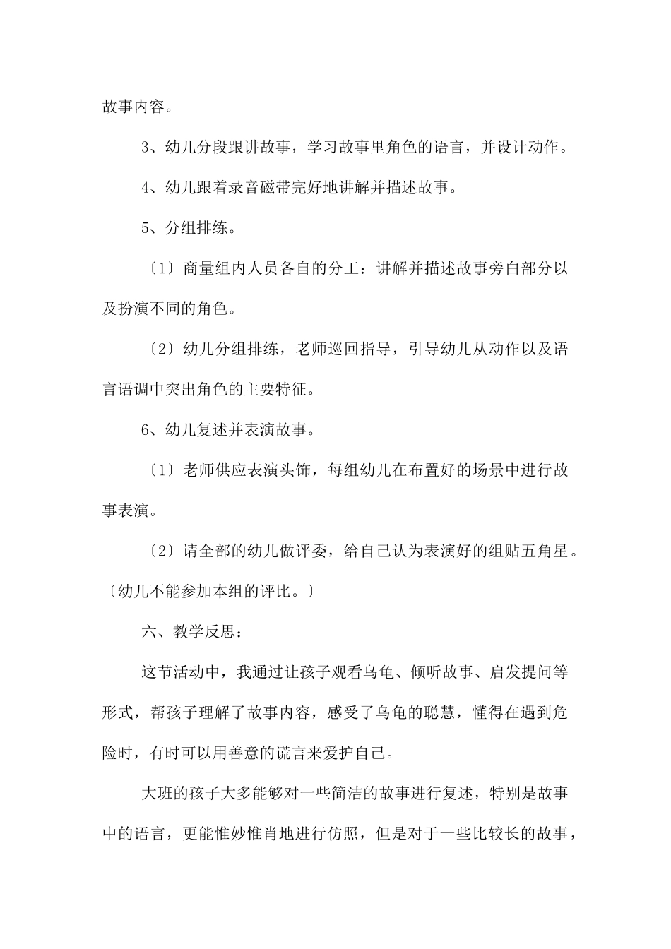 幼儿园大班语言聪明的乌龟教案反思_第2页