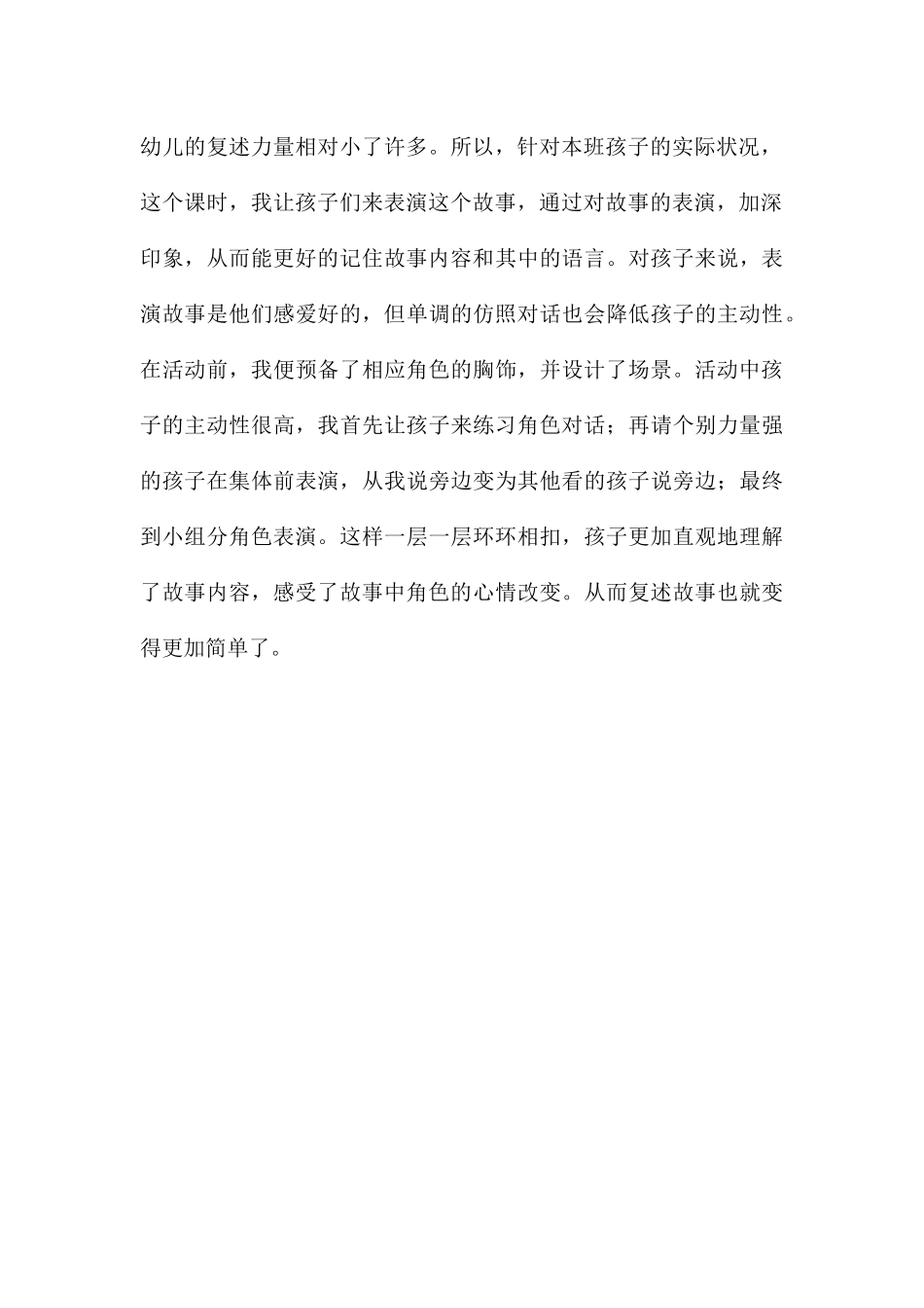 幼儿园大班语言聪明的乌龟教案反思_第3页
