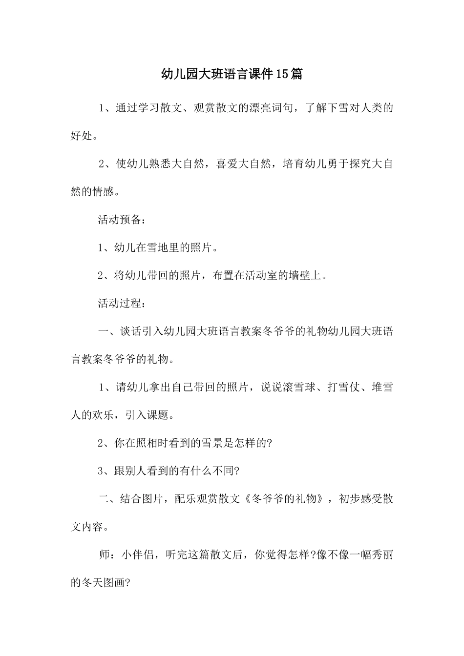 幼儿园大班语言课件15篇_第1页