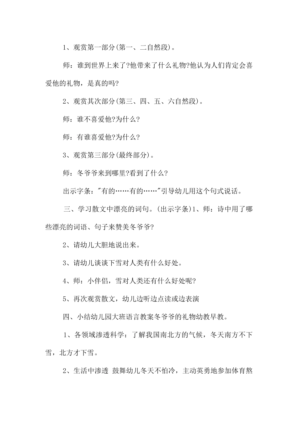 幼儿园大班语言课件15篇_第2页