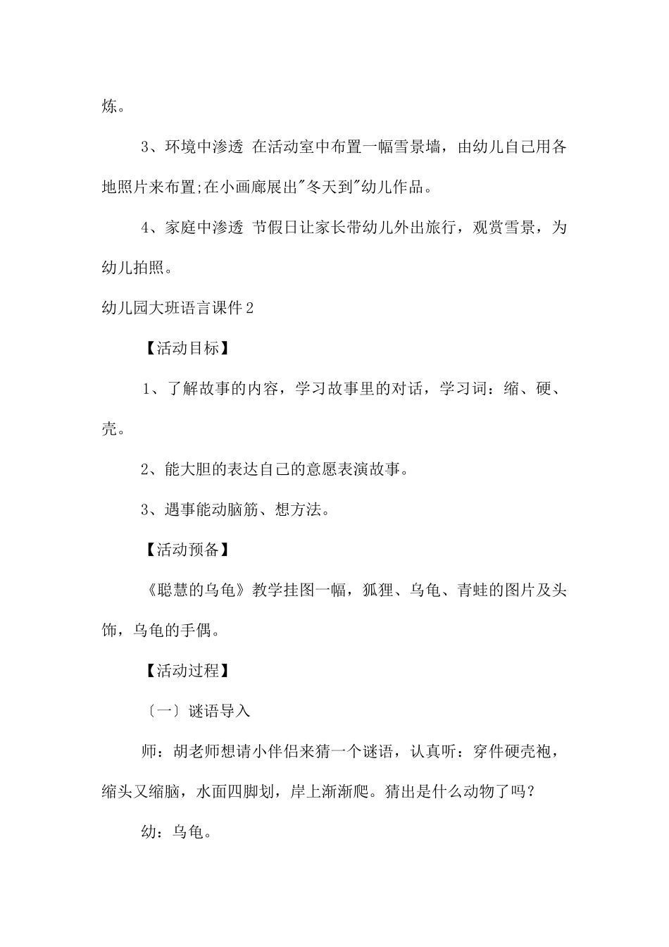 幼儿园大班语言课件15篇_第3页