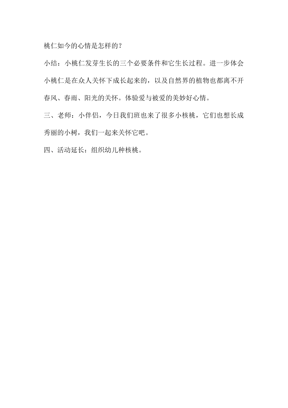 幼儿园大班语言课件《小桃仁》PPT课件教案---快思网_第3页