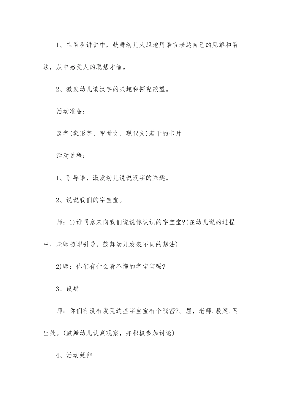 幼儿园大班语言详案教案《造字的故事》含反思_第2页