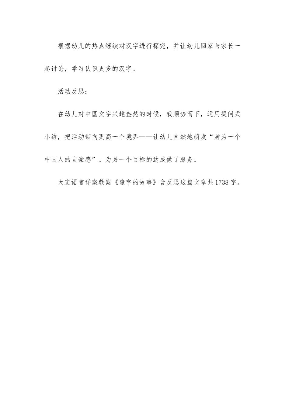 幼儿园大班语言详案教案《造字的故事》含反思_第3页