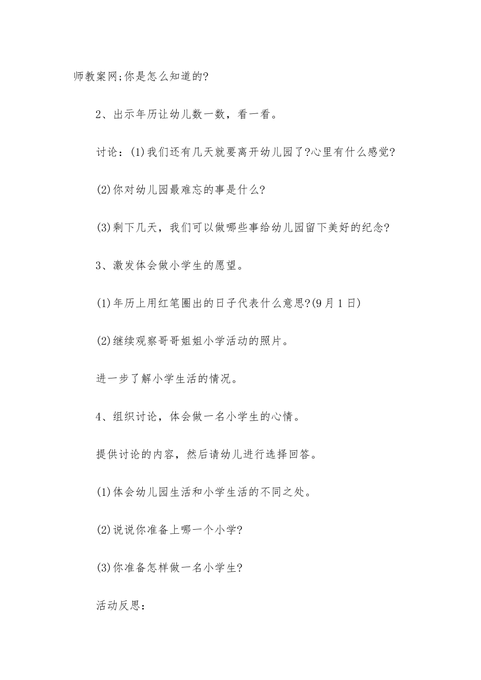 幼儿园大班语言谈话教案《我要做小学生了》含反思_第2页