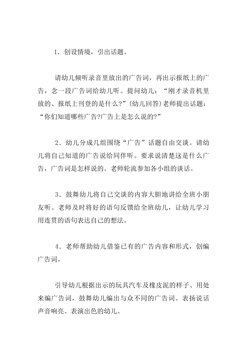 幼儿园大班语言谈话活动教案-有趣的广告_第2页