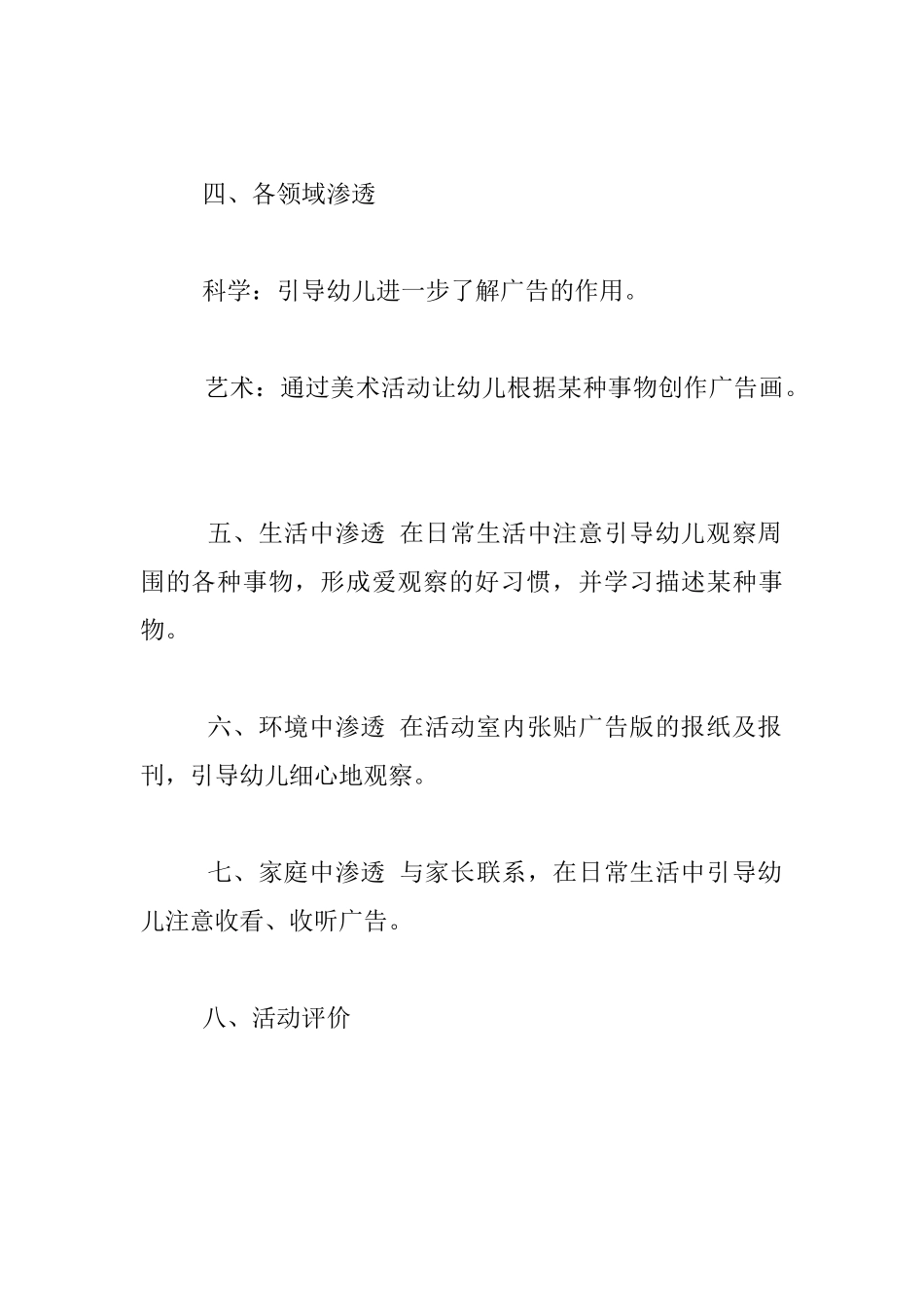 幼儿园大班语言谈话活动教案-有趣的广告_第3页