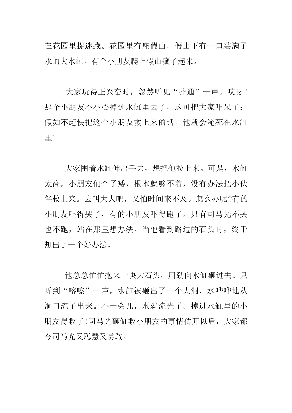 幼儿园大班语言领域活动公开课教案-司马光砸缸_第3页