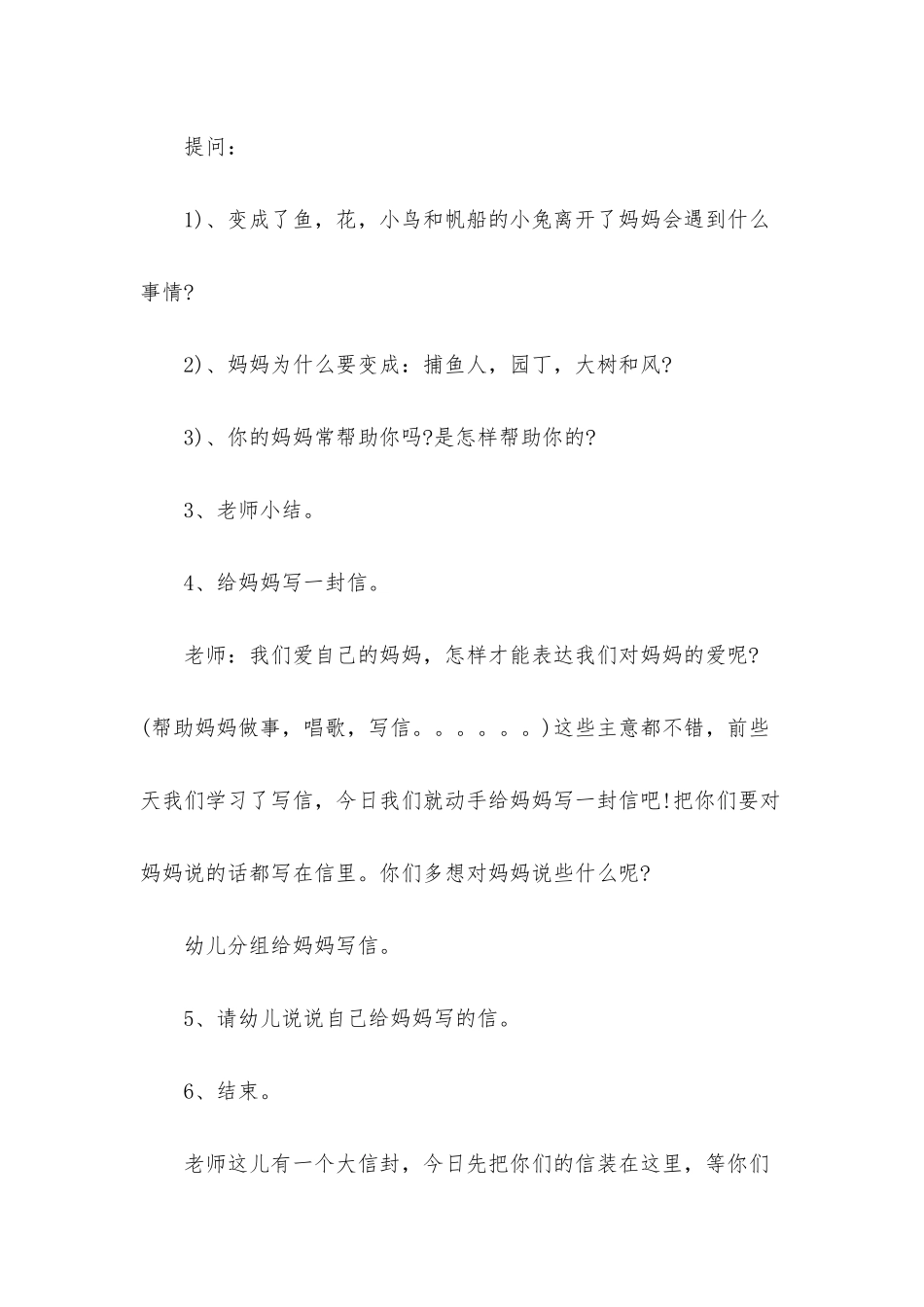 幼儿园大班语言详案教案《离家小兔》含反思_第3页