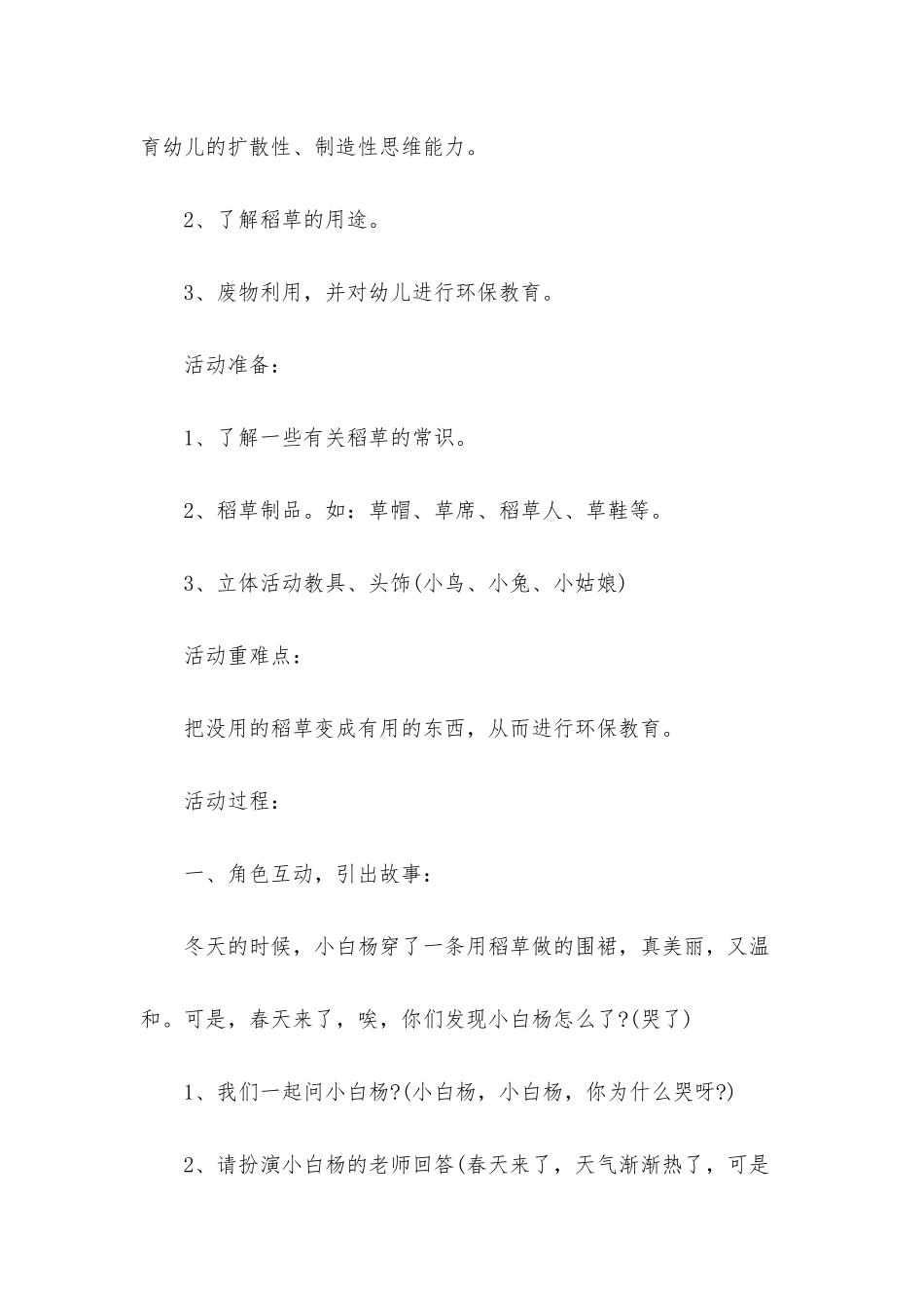 幼儿园大班语言详案教案《小白杨的围裙》含反思_第2页