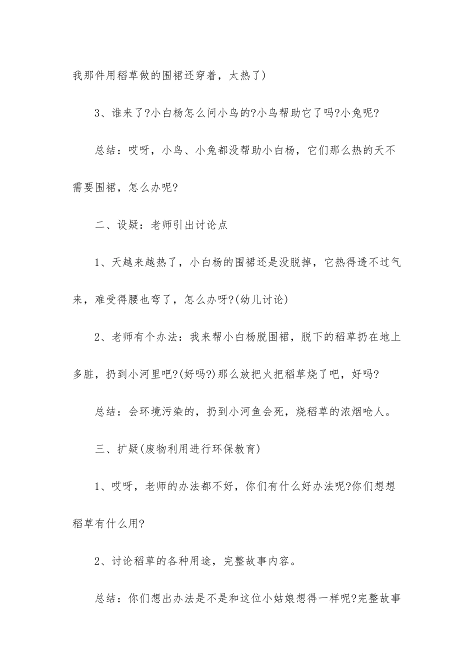 幼儿园大班语言详案教案《小白杨的围裙》含反思_第3页