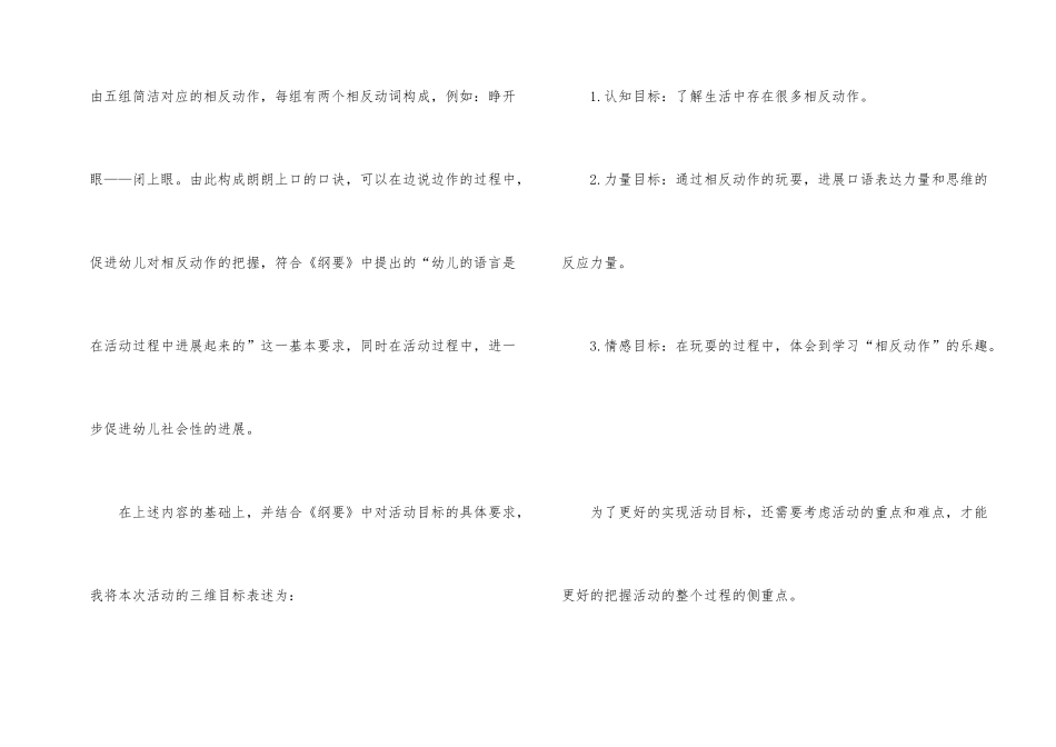 幼儿园大班语言领域说课稿_第2页