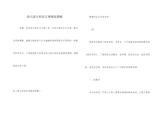 幼儿园大班语言领域说课稿