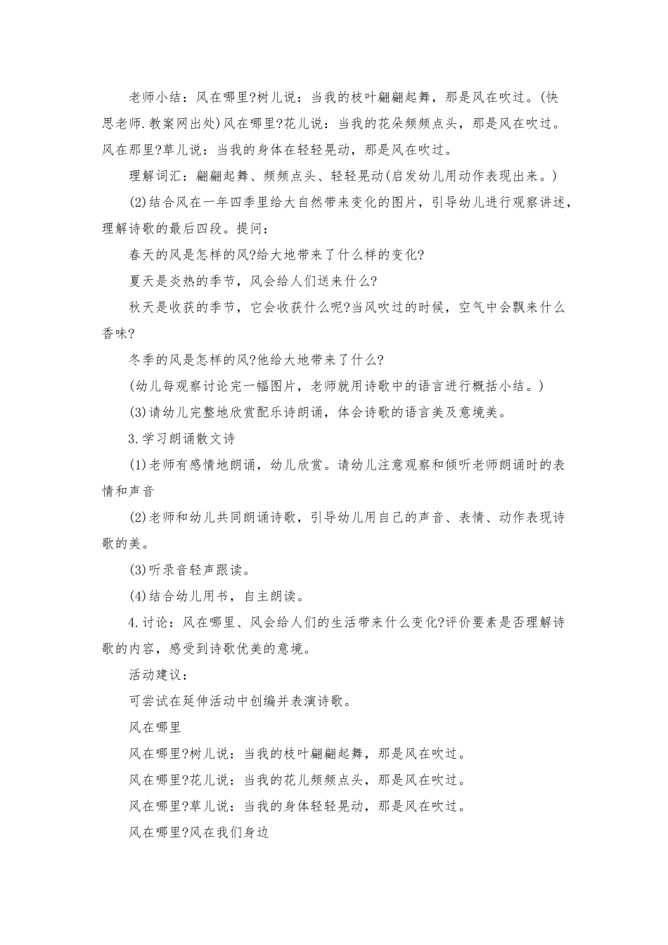 幼儿园大班语言风在哪里教案反思_第2页