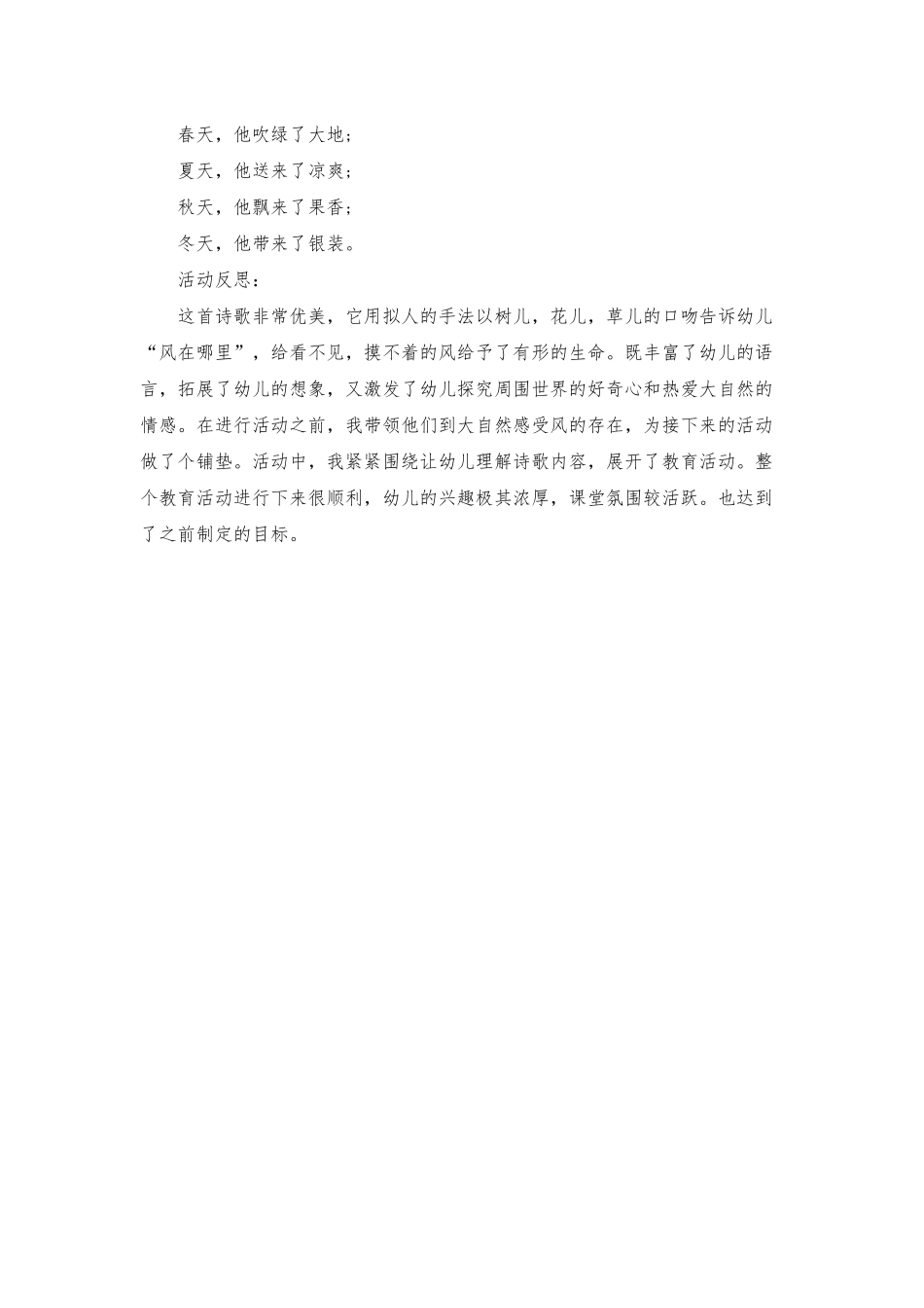 幼儿园大班语言风在哪里教案反思_第3页