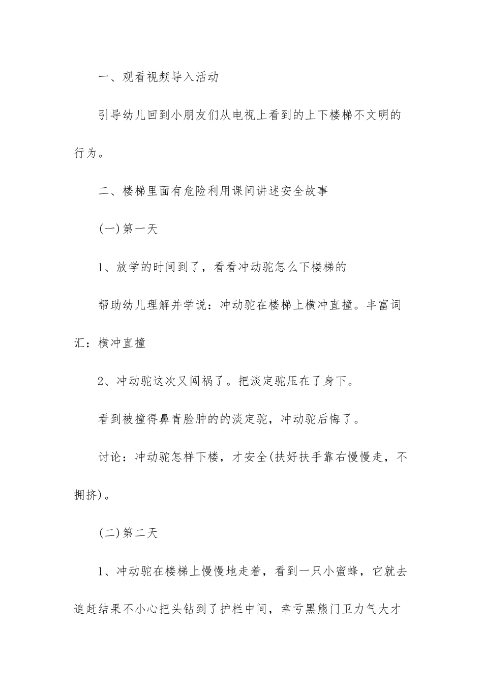 幼儿园大班课件-幼儿园大班安全教案课件_第2页