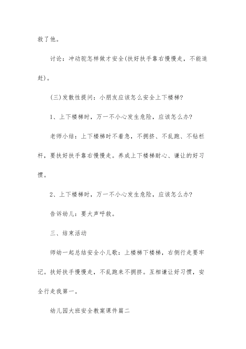幼儿园大班课件-幼儿园大班安全教案课件_第3页