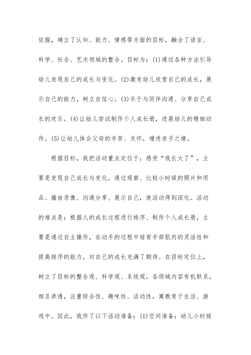 幼儿园大班说课稿_第2页