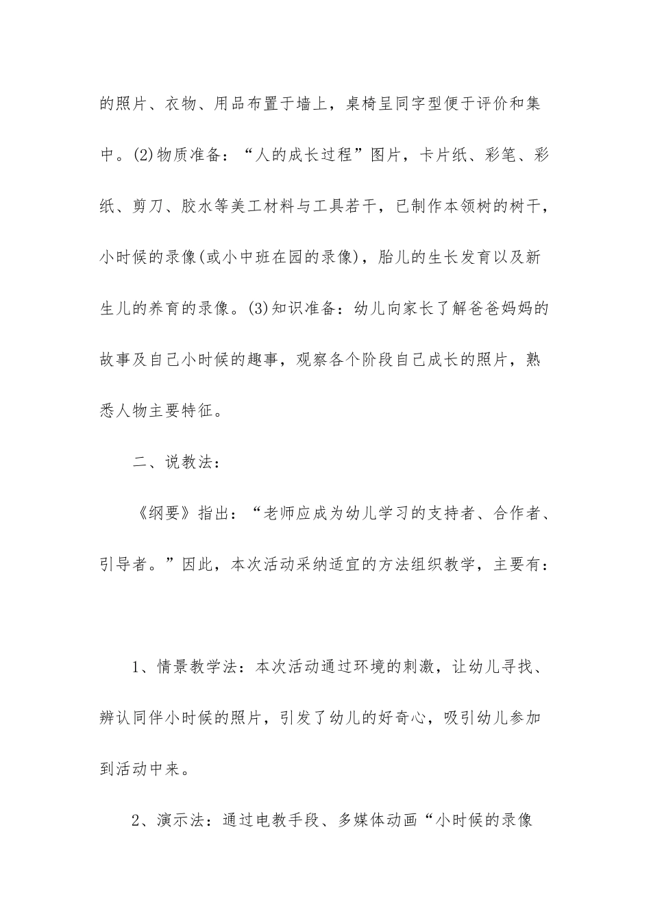 幼儿园大班说课稿_第3页