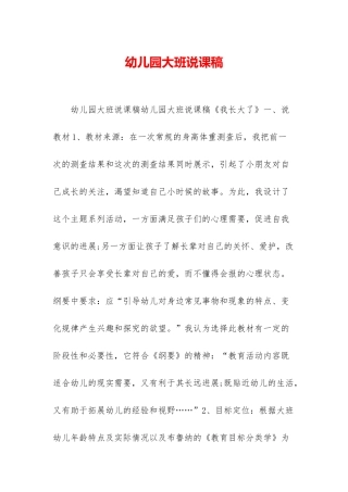 幼儿园大班说课稿