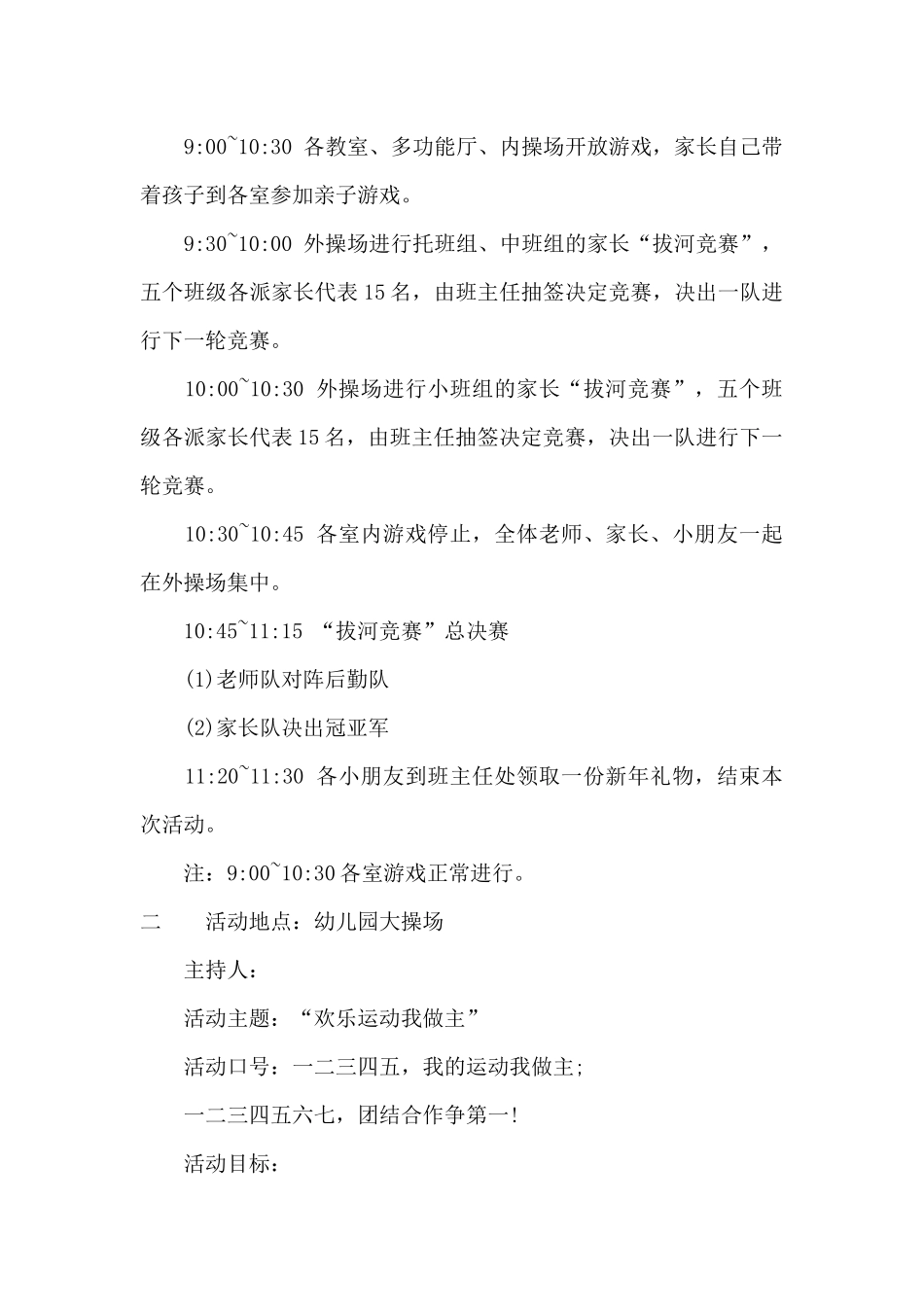 幼儿园大班迎新年活动计划_第2页