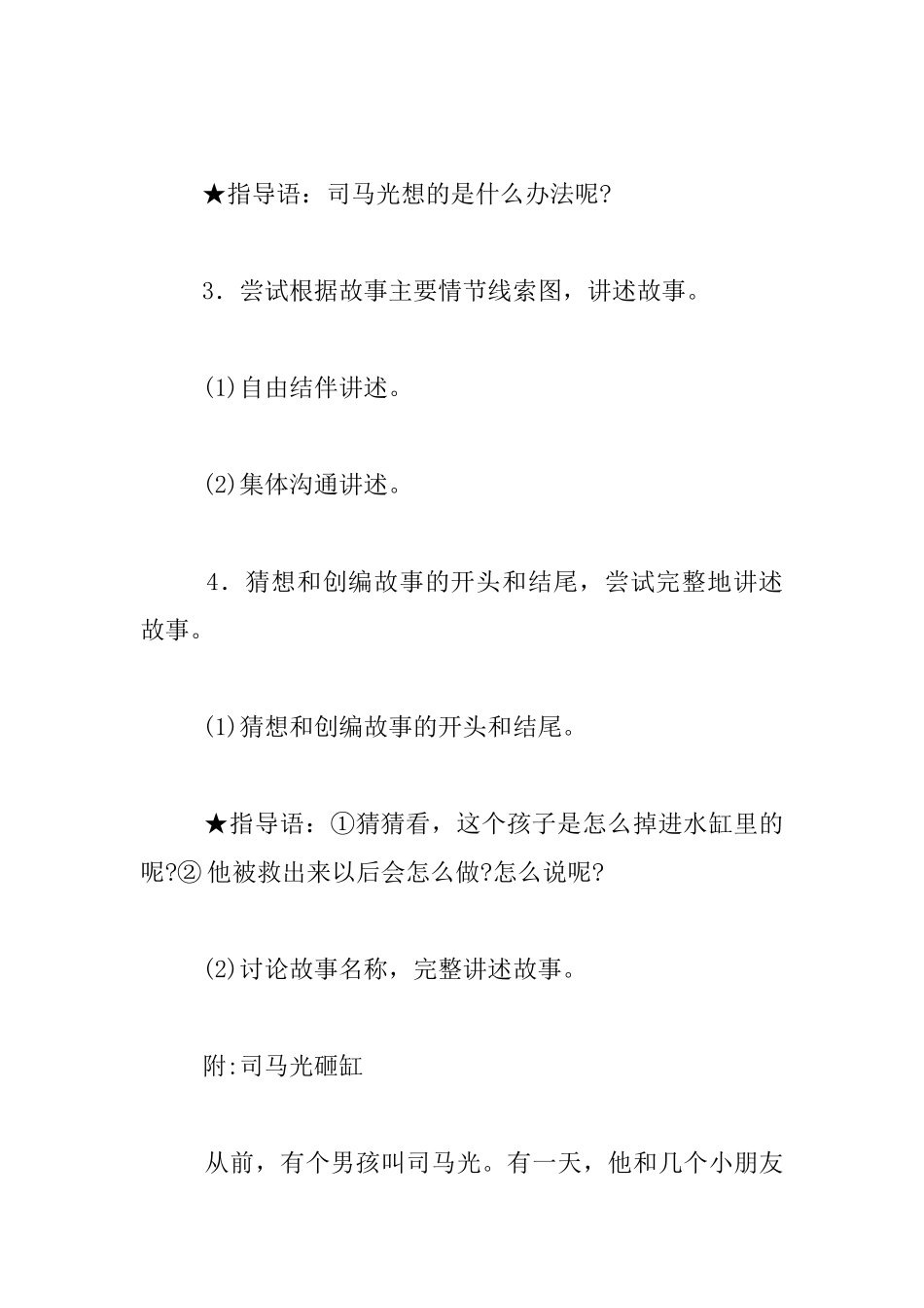 幼儿园大班语言领域活动优秀教案-司马光砸缸_第2页