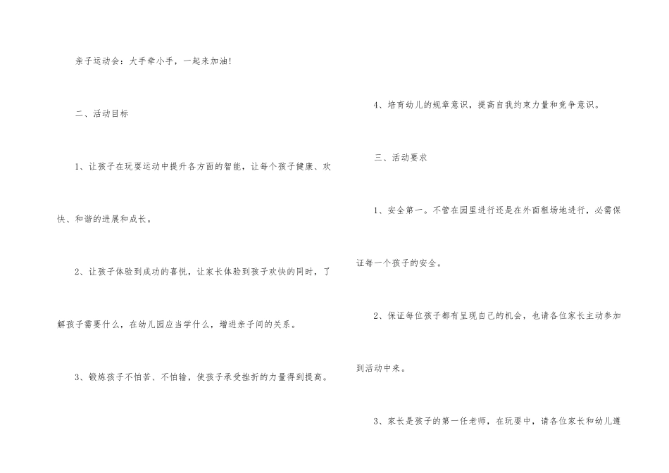 幼儿园大班运动会方案五篇_第2页