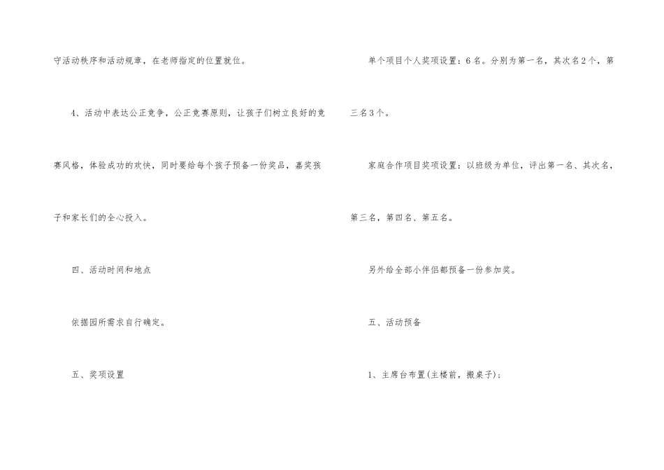 幼儿园大班运动会方案五篇_第3页