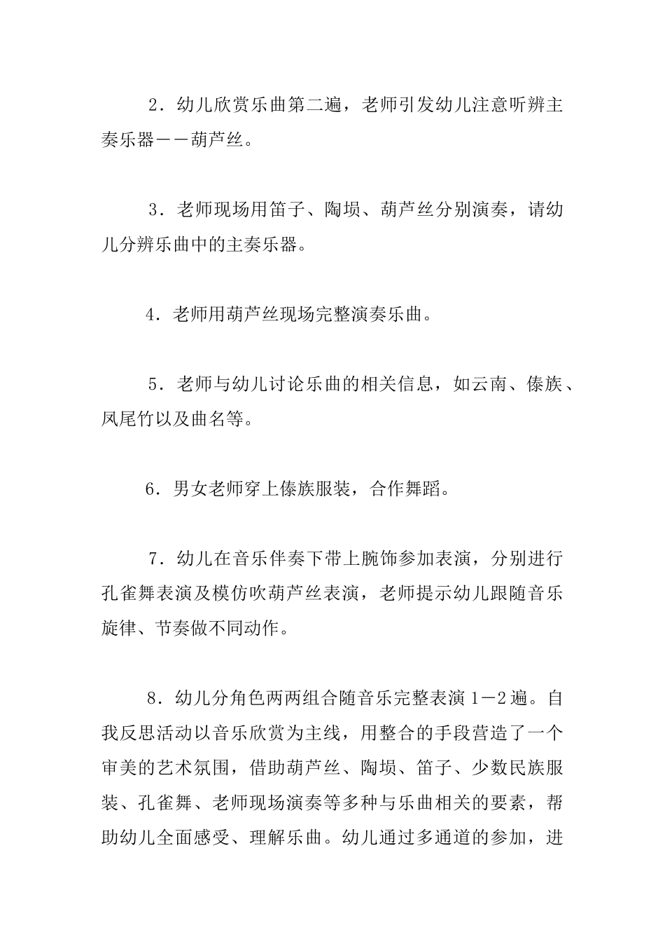 幼儿园大班邮箱教案及点评音乐欣赏-月光下的凤尾竹_第2页