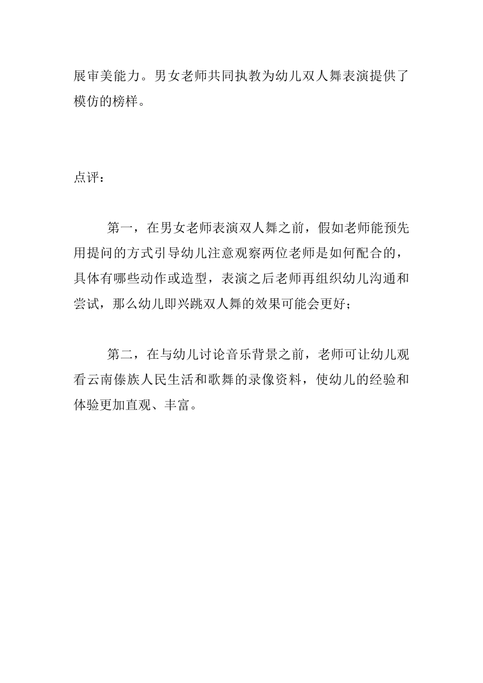 幼儿园大班邮箱教案及点评音乐欣赏-月光下的凤尾竹_第3页