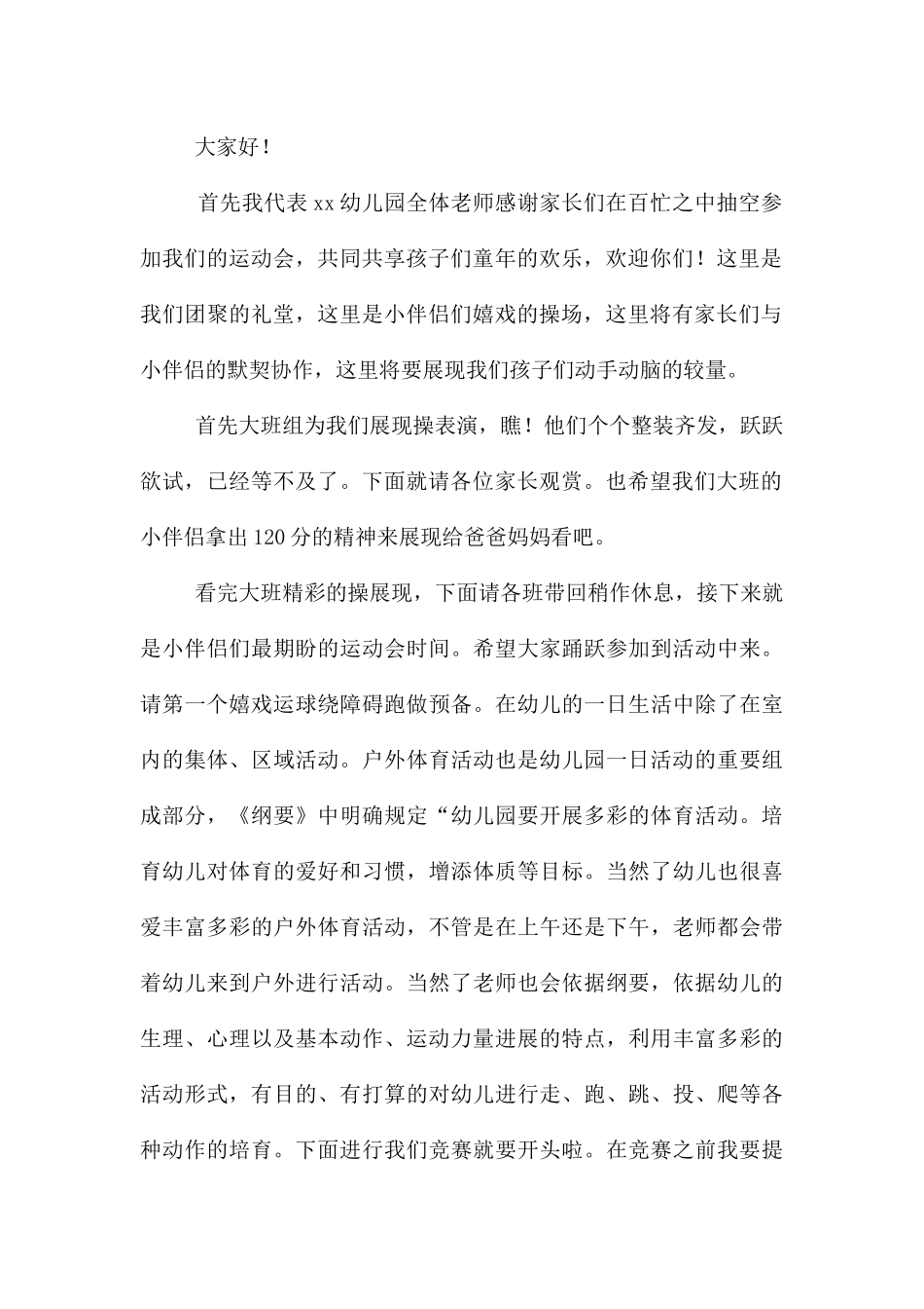 幼儿园大班运动会主持词_第2页
