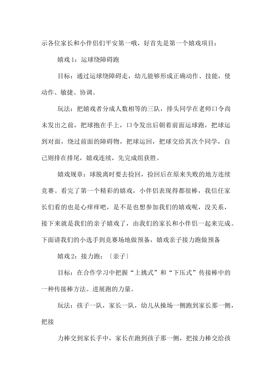 幼儿园大班运动会主持词_第3页