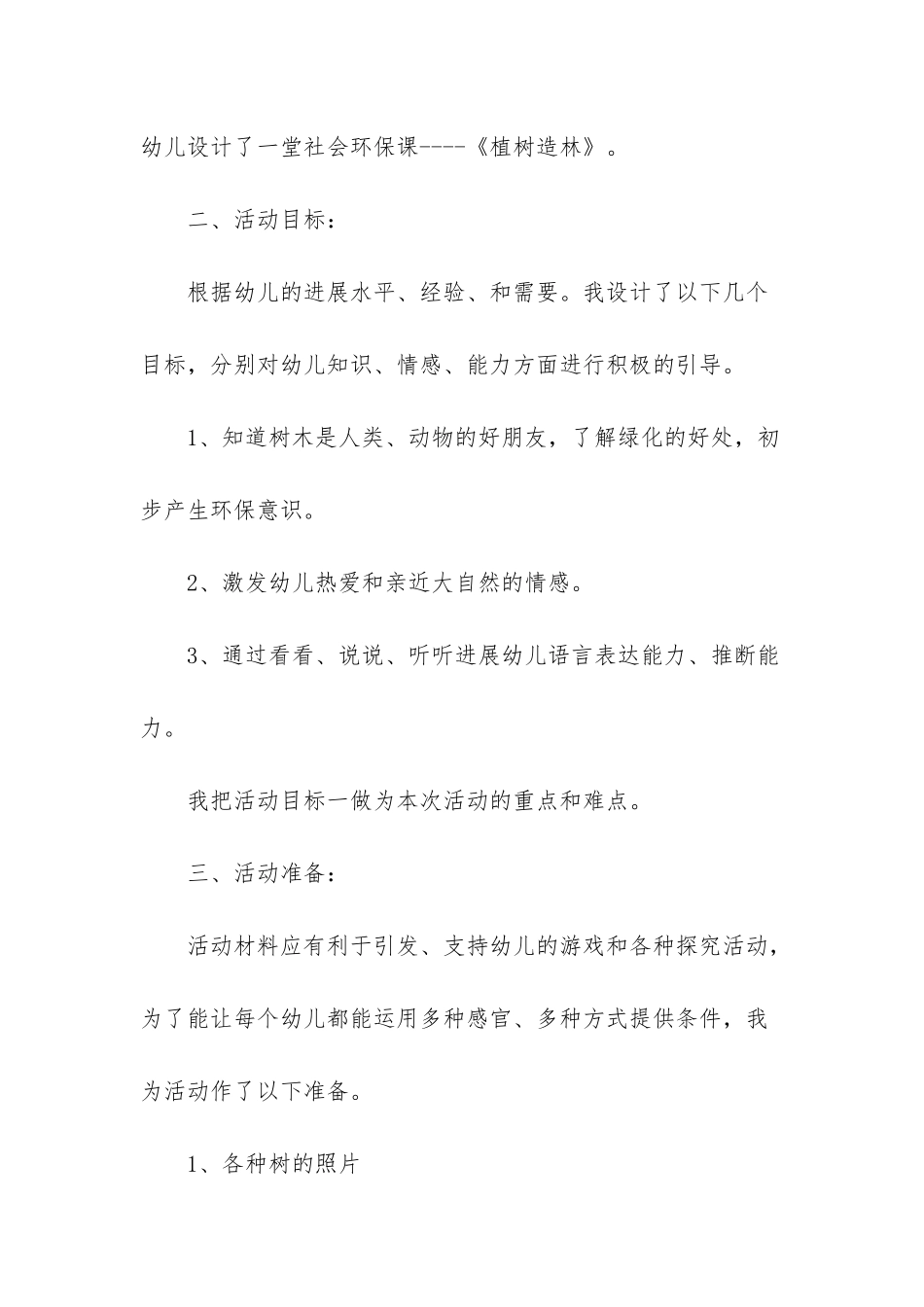 幼儿园大班说课稿86篇_第2页