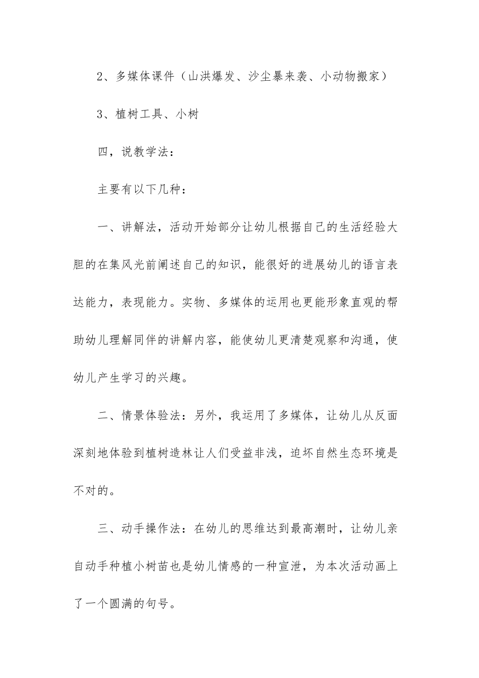 幼儿园大班说课稿86篇_第3页