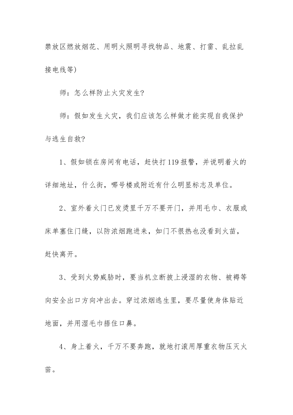 幼儿园大班防火教案-幼儿园大班安全教育教案防火_第3页