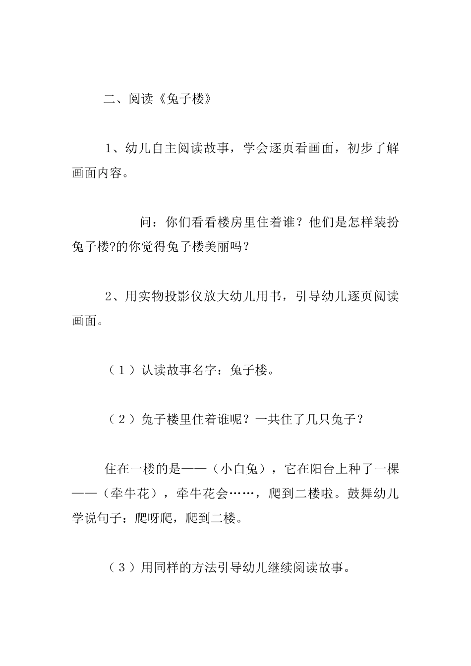幼儿园大班阅读公开课教案：兔子楼_第2页