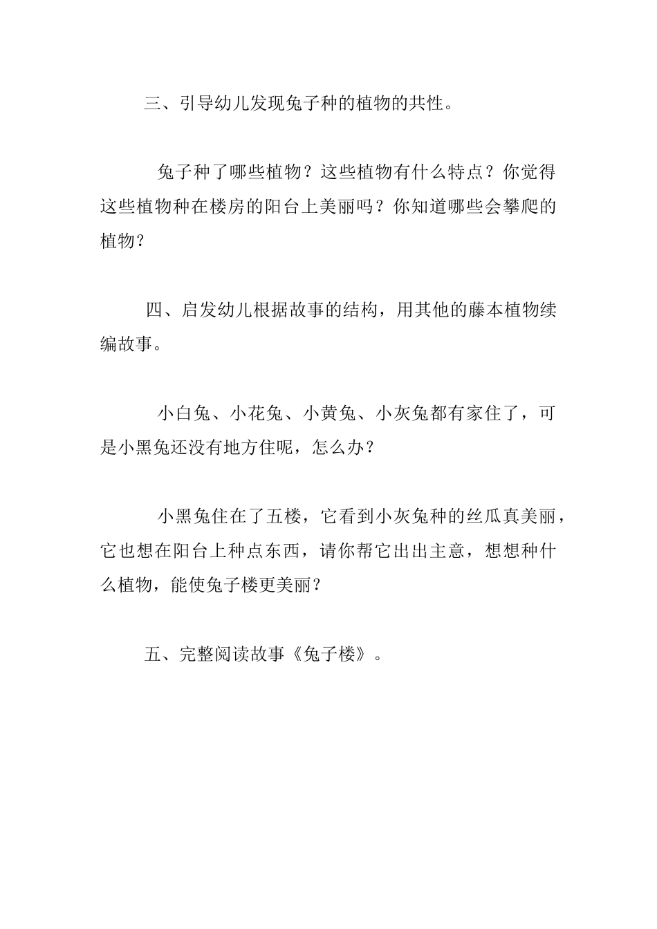 幼儿园大班阅读公开课教案：兔子楼_第3页