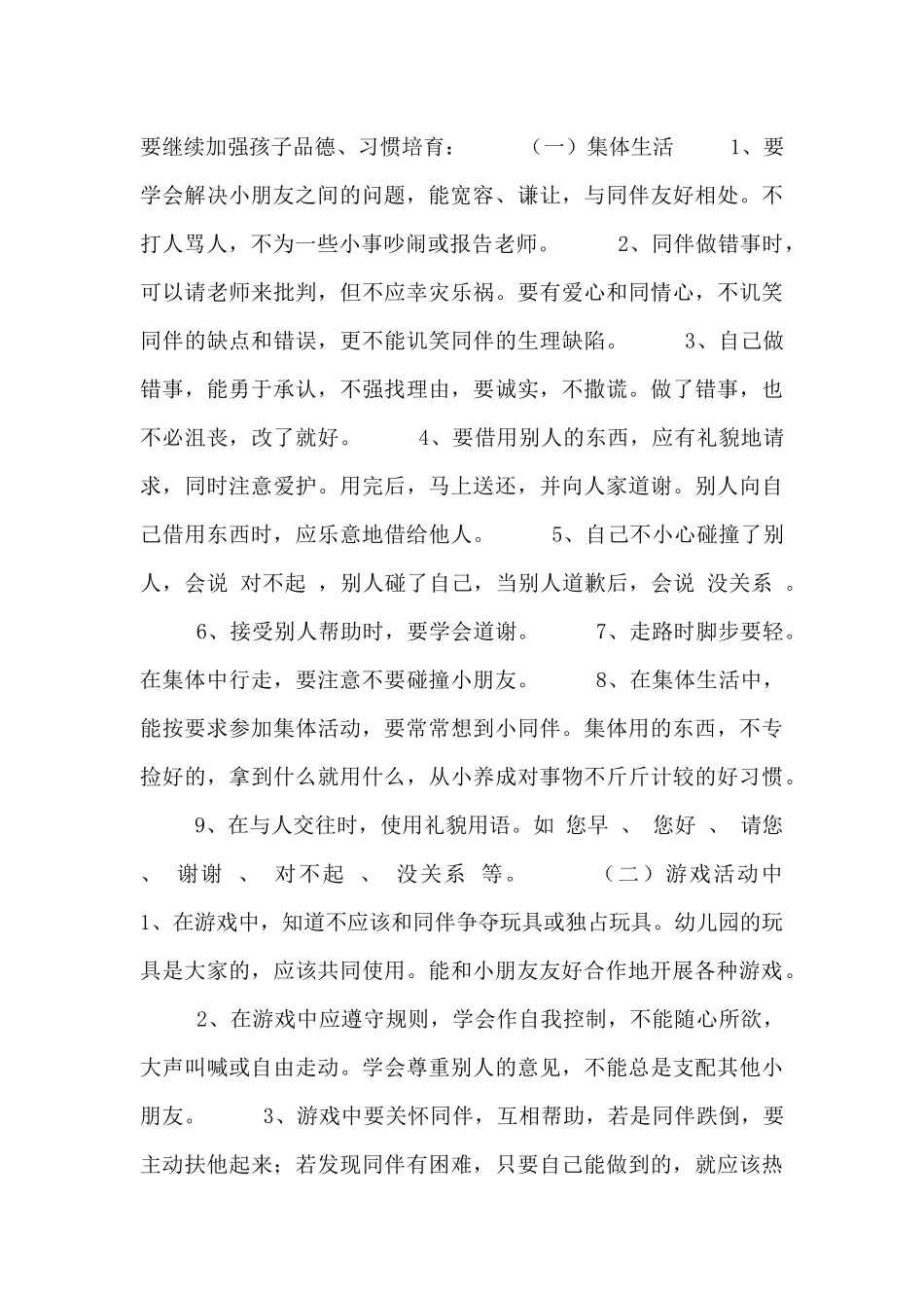 幼儿园大班配班老师个人计划_第2页