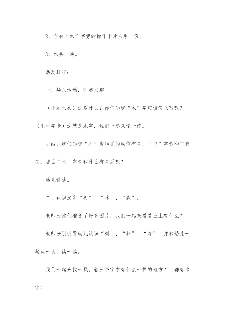 幼儿园大班阅读《有趣的木》PPT课件教案下载_第2页