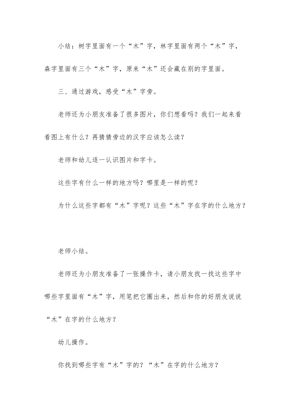 幼儿园大班阅读《有趣的木》PPT课件教案下载_第3页
